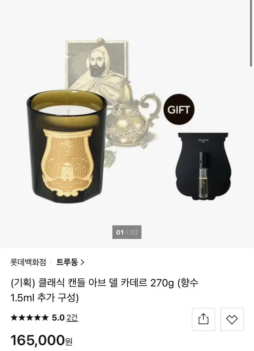 트루동 클래식 캔들 아브 델 카데르 270g(향수 1.5ml 추가 구성)